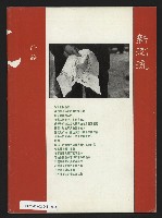 《新潮流双週刊NO.1》藏品圖，第27張