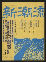 《新潮流NO.3》的圖片