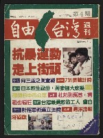 《自由台灣週刊NO.4》藏品圖，第1張