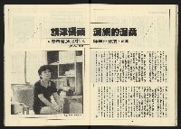 《自由台灣週刊NO.4》藏品圖，第23張