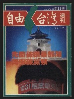 《自由台灣週刊NO.11》藏品圖，第1張