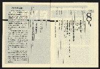 《自由台灣週刊NO.11》藏品圖，第4張