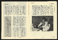《自由台灣週刊NO.11》藏品圖，第24張