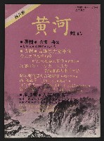 《黃河雜誌第二卷第三期》的圖片
