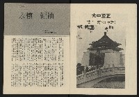 《黃河雜誌第二卷第三期》藏品圖，第5張