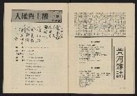 《黃河雜誌第二卷第三期》藏品圖，第28張