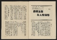 《黃河雜誌第二卷第三期》藏品圖，第36張