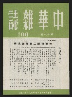 《中華雜誌NO.18》藏品圖，第1張