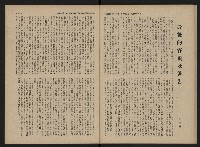 《中華雜誌NO.18》藏品圖，第28張