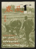 《春風雜誌NO.1》的圖片