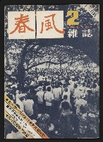 《春風雜誌NO.2》的圖片