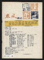 《春風雜誌NO.2》藏品圖，第47張