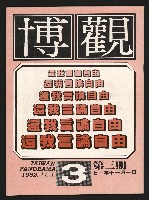 《博觀NO.3》藏品圖，第1張