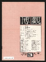 《博觀NO.3》藏品圖，第31張