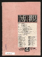 《博觀NO.4》藏品圖，第39張