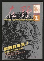 《在野NO.1》的圖片