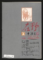 《在野NO.1》藏品圖，第47張