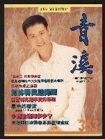 《青溪NO.363》藏品圖，第1張