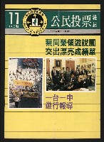 《公民投票雜誌NO.11》藏品圖，第1張
