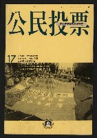 《公民投票雜誌NO.17》的圖片