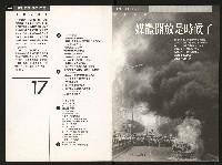 《公民投票雜誌NO.17》藏品圖，第2張