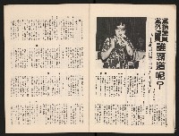 《中流半月刊NO.1》藏品圖，第7張
