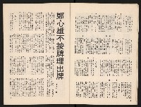 《中流半月刊NO.1》藏品圖，第8張