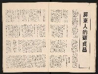 《中流半月刊NO.1》藏品圖，第14張