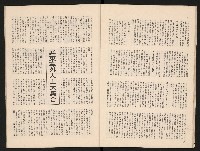 《中流半月刊NO.1》藏品圖，第16張