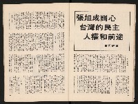 《中流半月刊NO.1》藏品圖，第17張