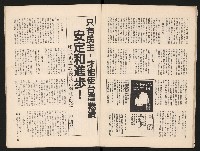 《中流半月刊NO.1》藏品圖，第18張