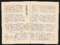 《中流半月刊NO.1》藏品圖，第19張
