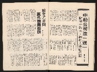《中流半月刊NO.1》藏品圖，第21張