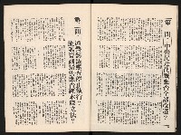 《中流半月刊NO.1》藏品圖，第23張