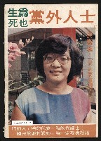 《中流半月刊NO.1》藏品圖，第27張