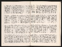 《中流半月刊NO.2》藏品圖，第18張