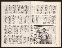《中流半月刊NO.2》藏品圖，第19張