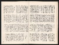 《中流半月刊NO.2》藏品圖，第21張