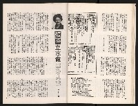 《中流半月刊NO.2》藏品圖，第22張