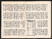 《中流半月刊NO.3》藏品圖，第17張