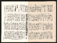 《中流半月刊NO.3》藏品圖，第18張
