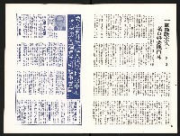 《中流半月刊NO.3》藏品圖，第26張