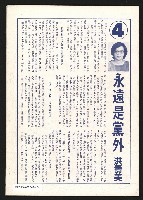 《中流半月刊NO.3》藏品圖，第27張
