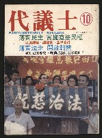 《代議士NO.10》的圖片
