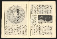 《全民半月刊NO.5》藏品圖，第24張