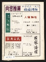 《全民半月刊NO.5》藏品圖，第35張