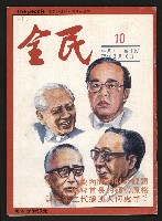 《全民半月刊NO.10》的圖片