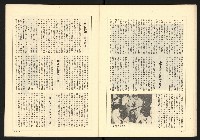 《全民半月刊NO.10》藏品圖，第25張