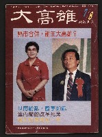 《大高雄政論月刊NO.7.8》的圖片