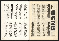 《臺灣展望週刊NO.1》藏品圖，第34張